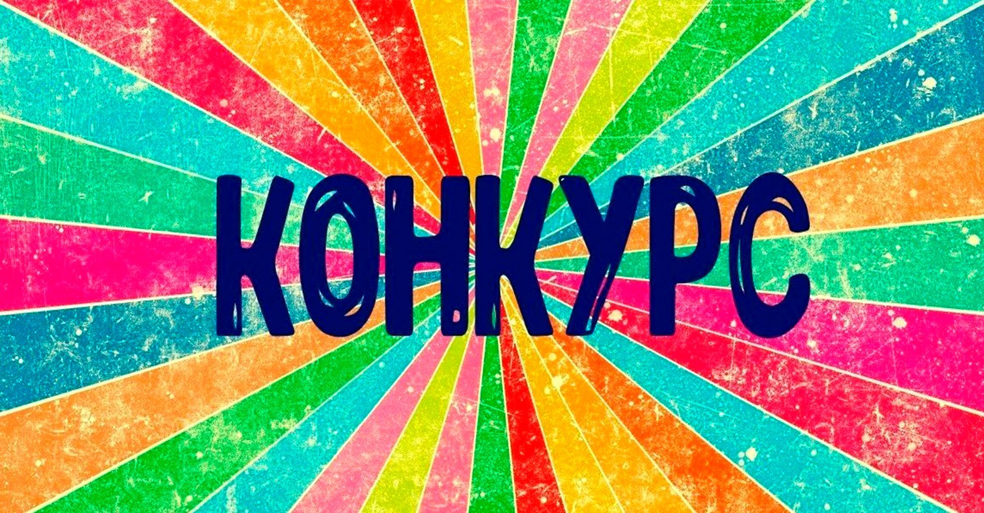 ВНИМАНИЕ! КОНКУРС ДЛЯ ОТРЯДОВ ЮИД МОСКОВСКОЙ ОБЛАСТИ!