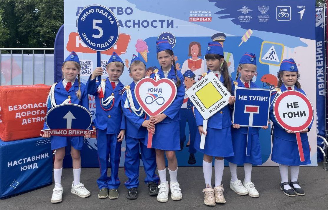 Активисты отрядов ЮИД Московской области встретили лето на Фестивале Первых